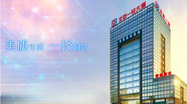 盈科成功入围北京一轻控股有限责任公司知识产权法律服务库