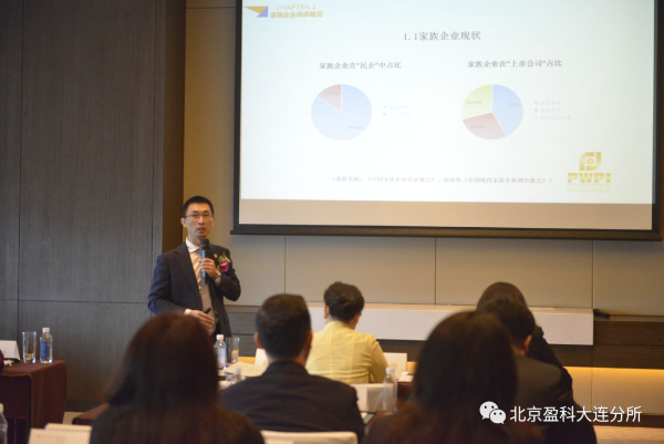 企业主财富法律风险管理与财富传承高端峰会暨盈科财富中心大连分中心成立大会成功举办
