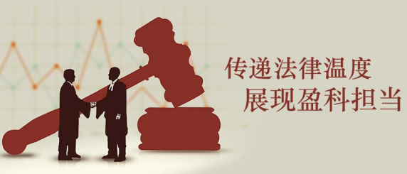 盈科荣誉 | 盈科大连多名律师荣获“市公共法律服务中心——2020年度公共法律明星”