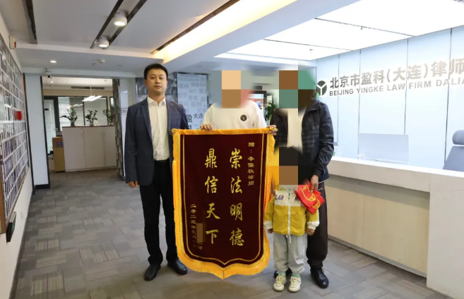 盈科荣誉 | “崇法明德，鼎信天下”——盈科大连律师获锦旗
