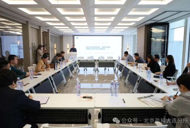 盈科资讯 | 盈科大连成功举办建筑业企业家沙龙