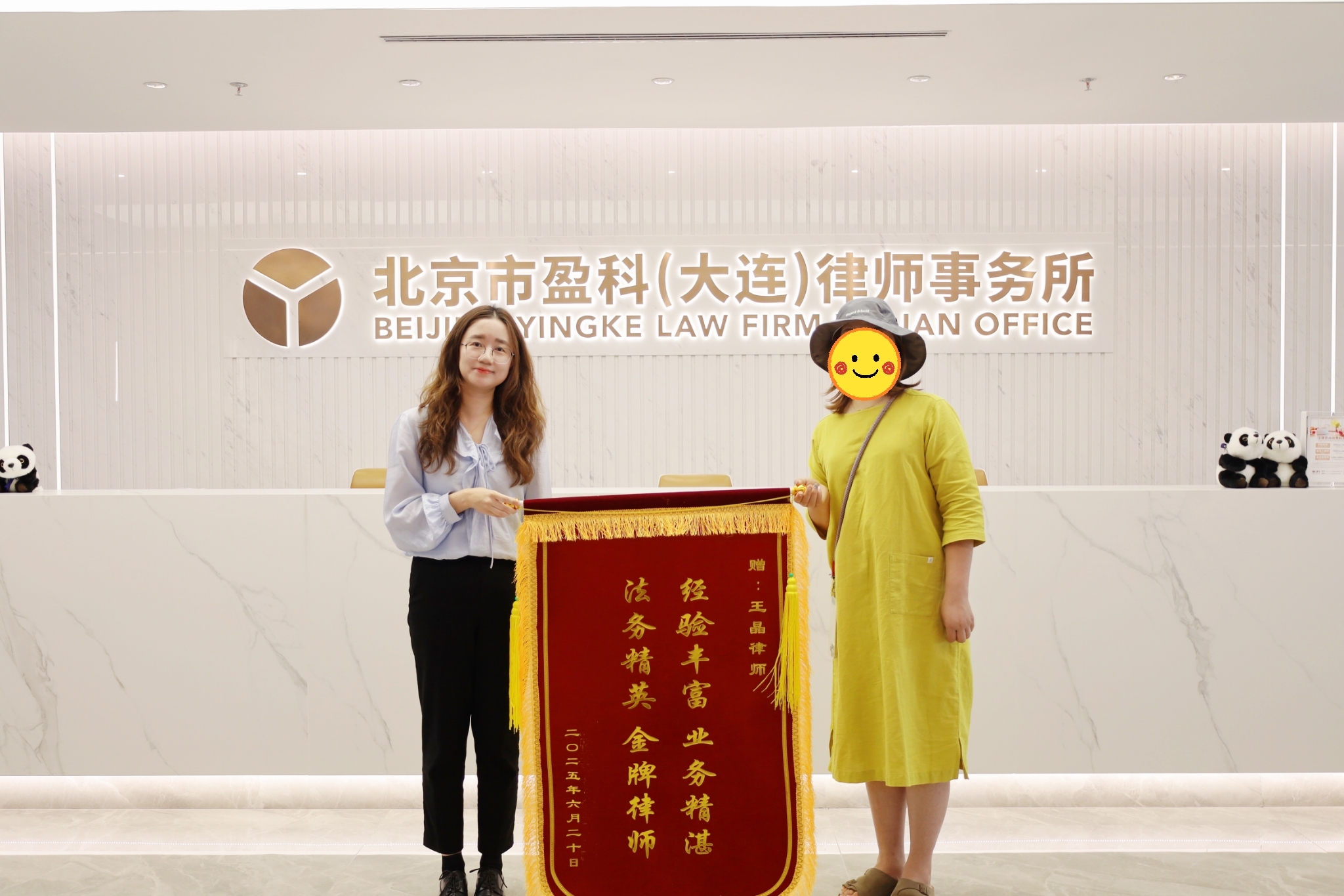 锦旗映初心！盈科大连王晶律师以专业守护知识产权正义