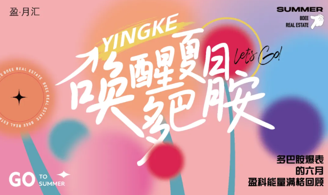 盈·月汇丨2025.06 夏风盈怀，律韵沁心
