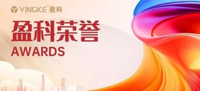 律新社2025秋季发布会圆满举行，盈科律师事务所及盈科律师荣获多项荣誉